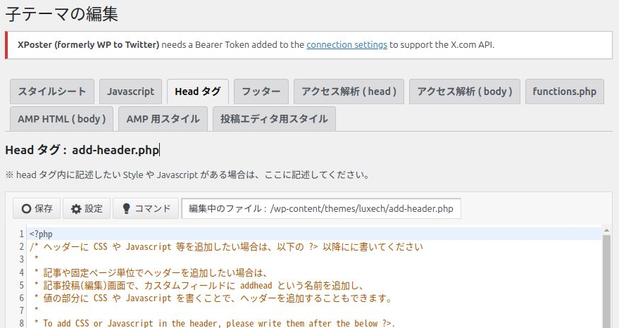 WordPressダッシュボードの子テーマの編集