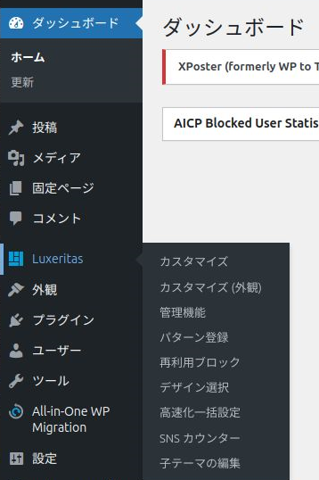 WordPressダッシュボードのメニュー