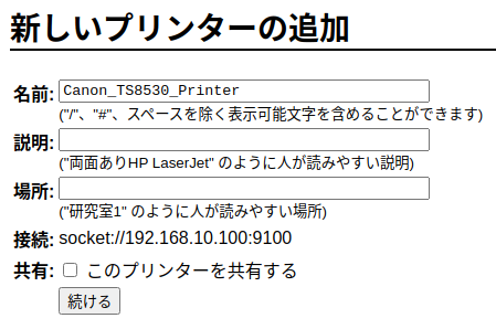 CUPS プリンタ名設定