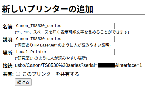 CUPS プリンタ名設定